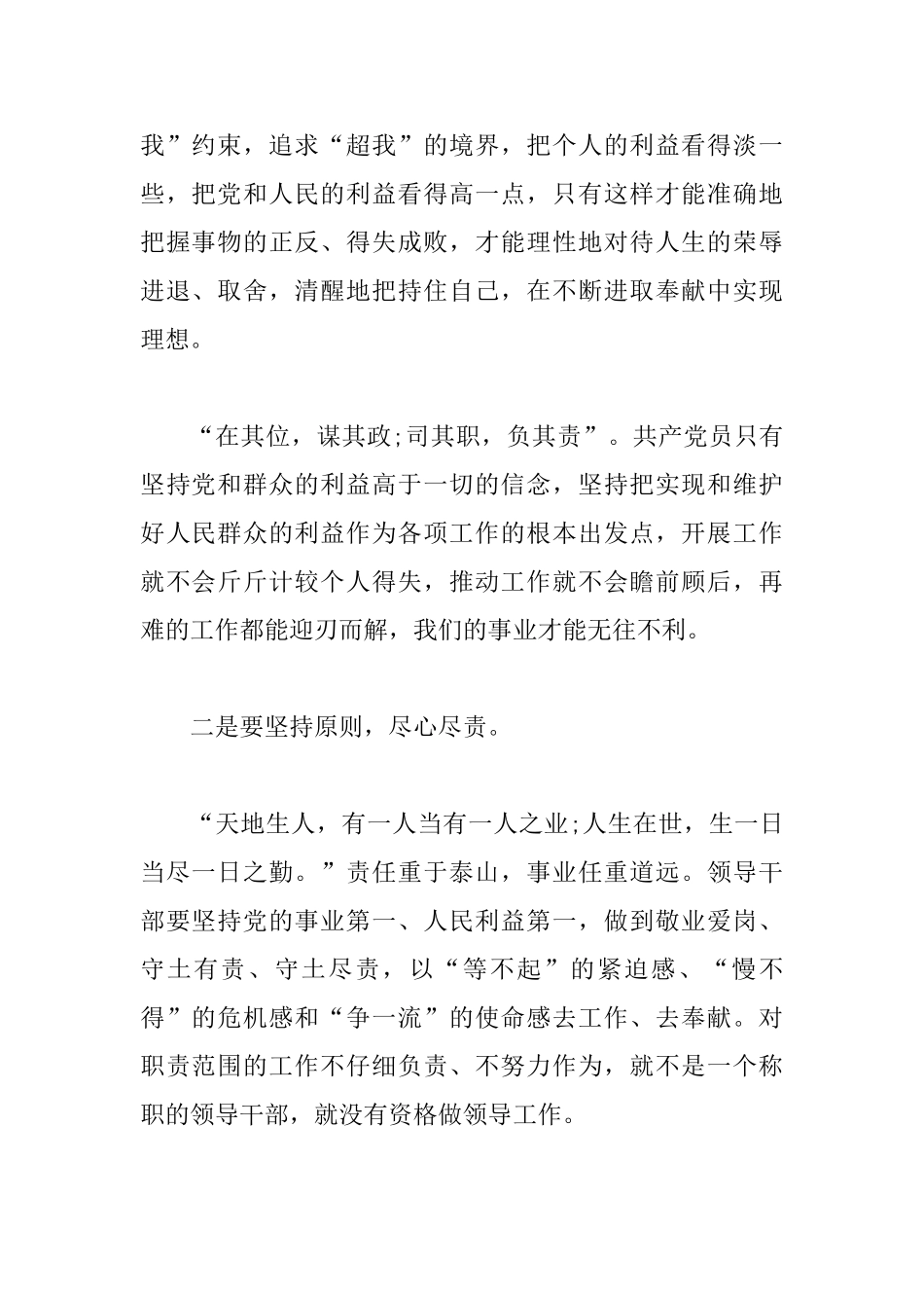 主题教育勇于担当作为专题研讨发言_第2页