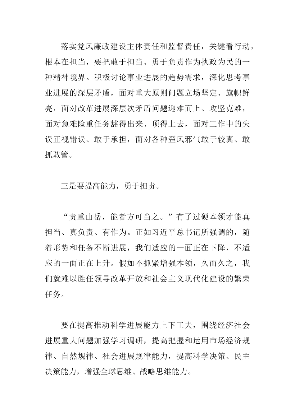 主题教育勇于担当作为专题研讨发言_第3页