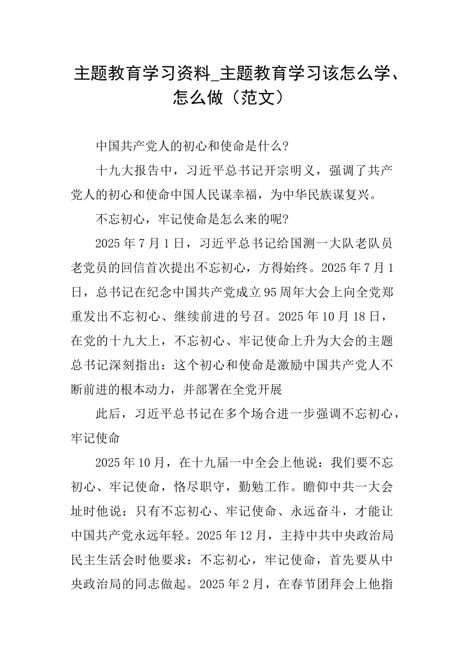 主题教育学习资料主题教育学习该怎么学、怎么做_第1页