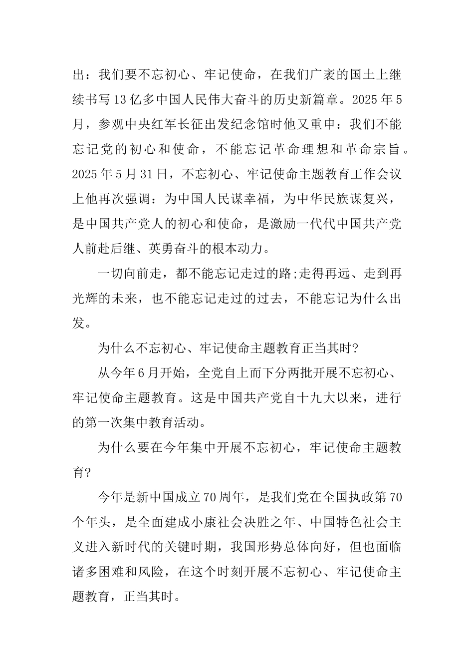 主题教育学习资料主题教育学习该怎么学、怎么做_第2页