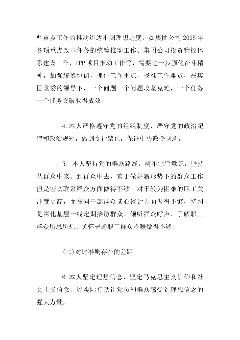 主题教育对照党章党规找差距自我剖析材料5篇及研讨发言2篇整理合集_第3页
