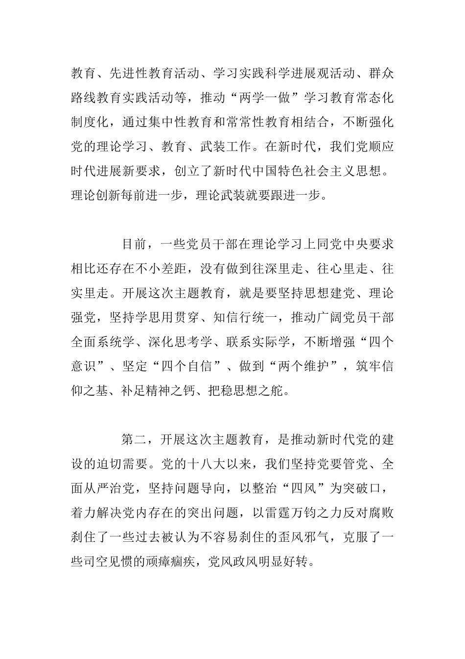 主题教育动员部署讲话范文3篇整理合集_第3页