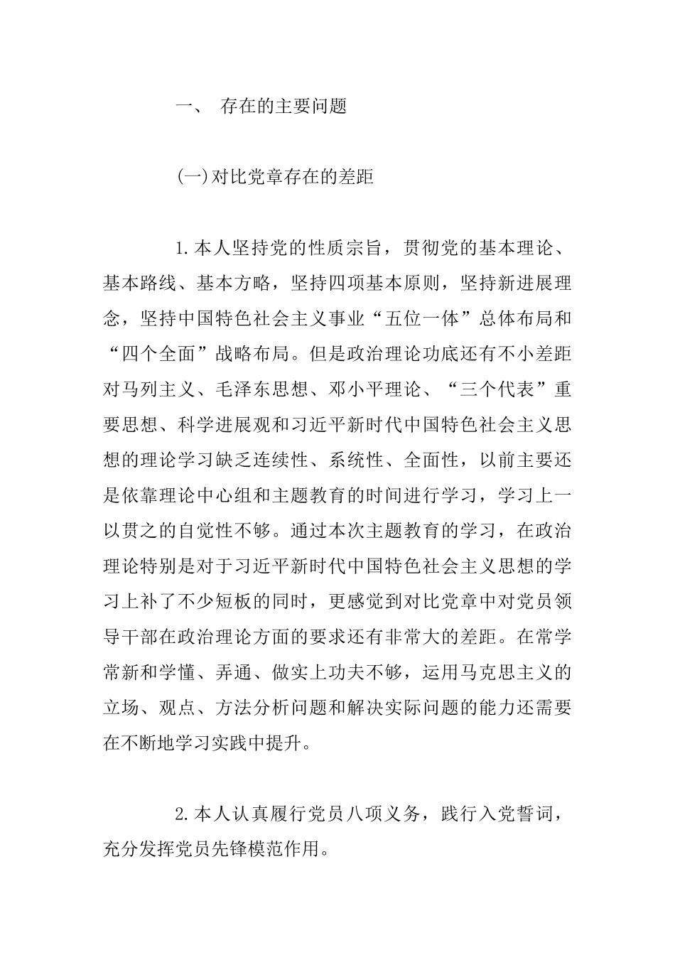 主题教育对照党章党规找差距研讨交流发言范文精心整理10篇汇编_第3页