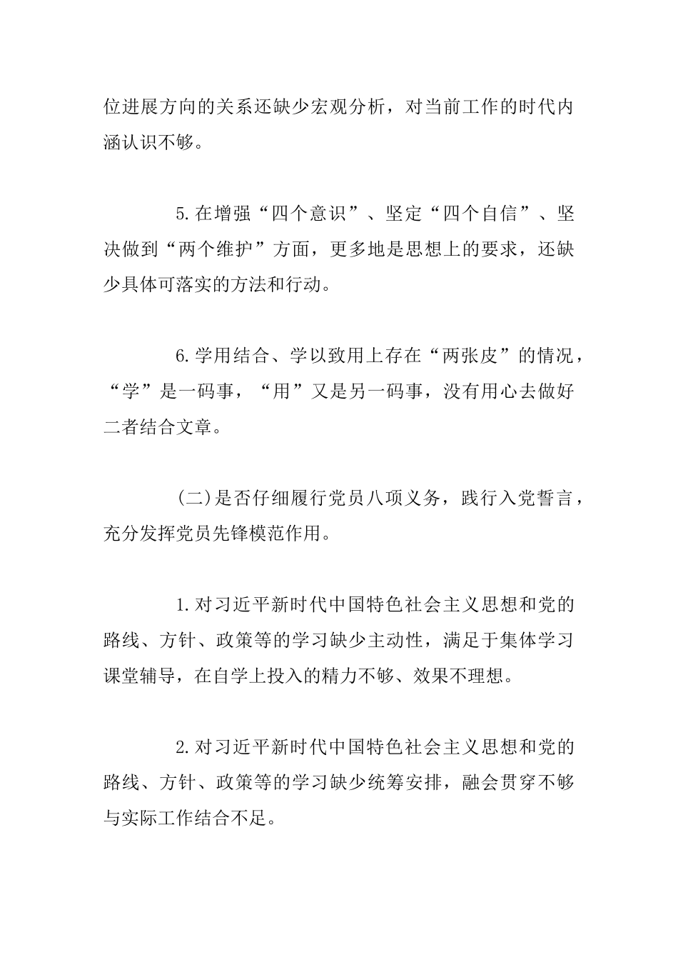 主题教育对照党章党规查摆问题汇编_第2页