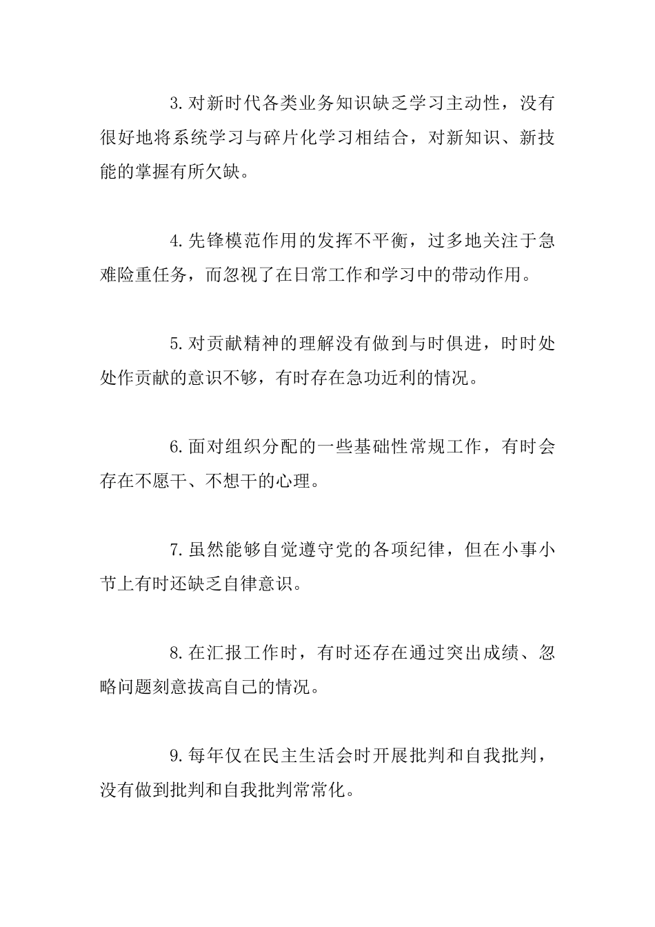 主题教育对照党章党规查摆问题集锦0_第3页