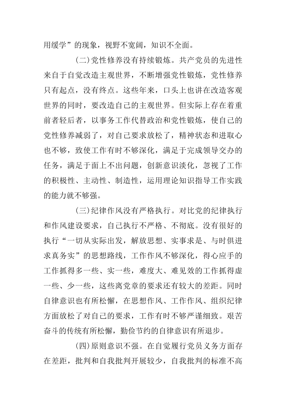 主题教育对照剖析材料_第2页