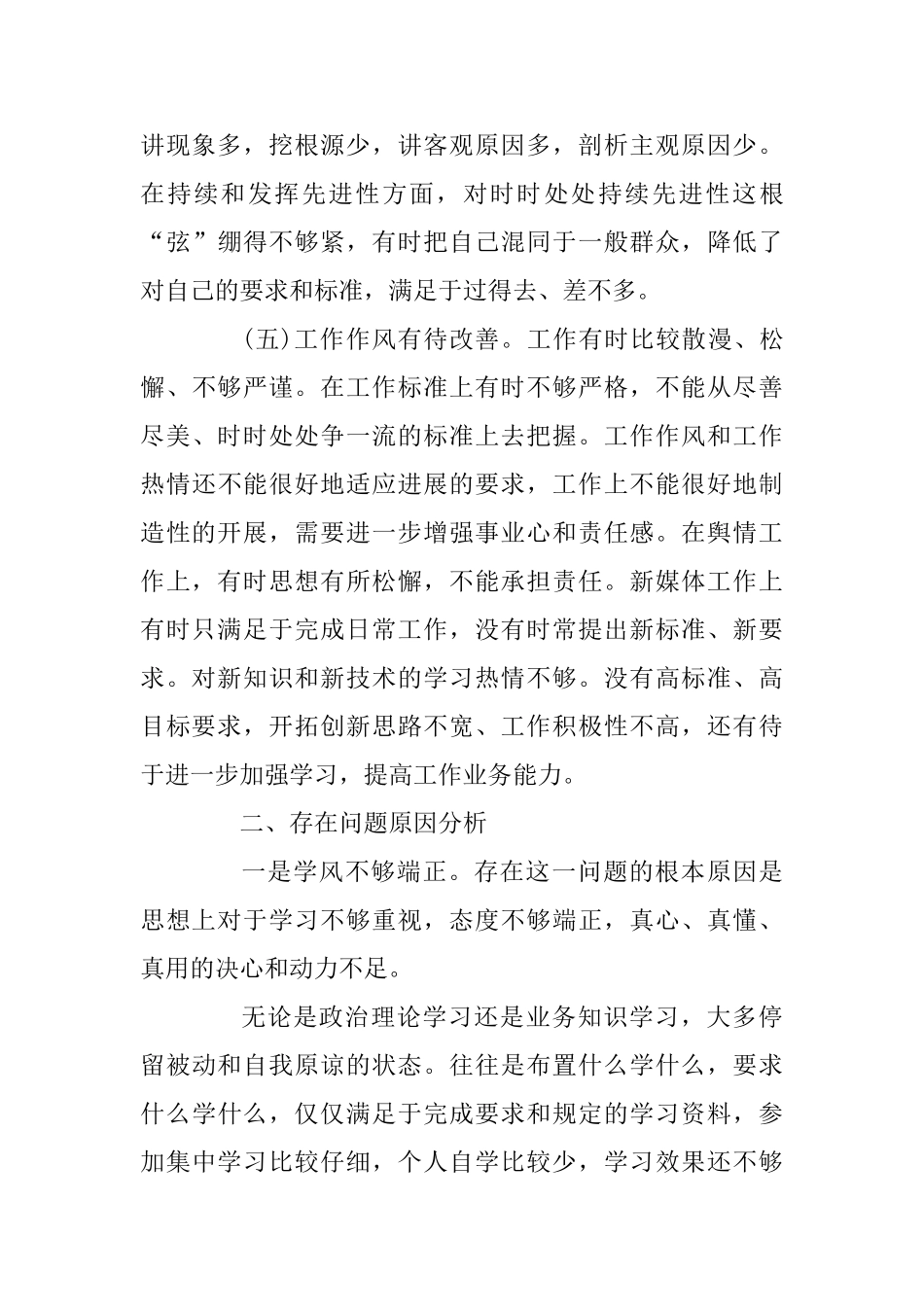 主题教育对照剖析材料_第3页