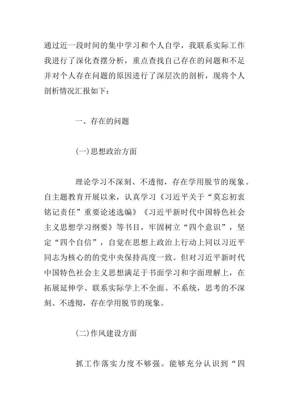 主题教育对照剖析材料5篇汇编_第2页