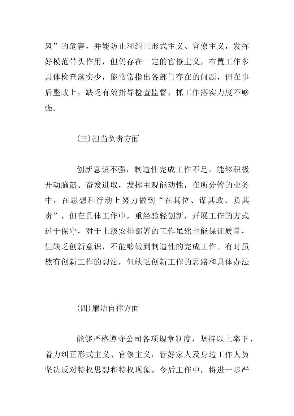 主题教育对照剖析材料5篇汇编_第3页