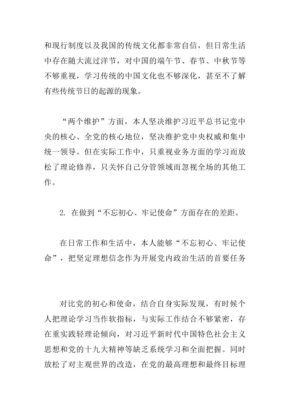 主题教育对照检查及整改措施_第2页