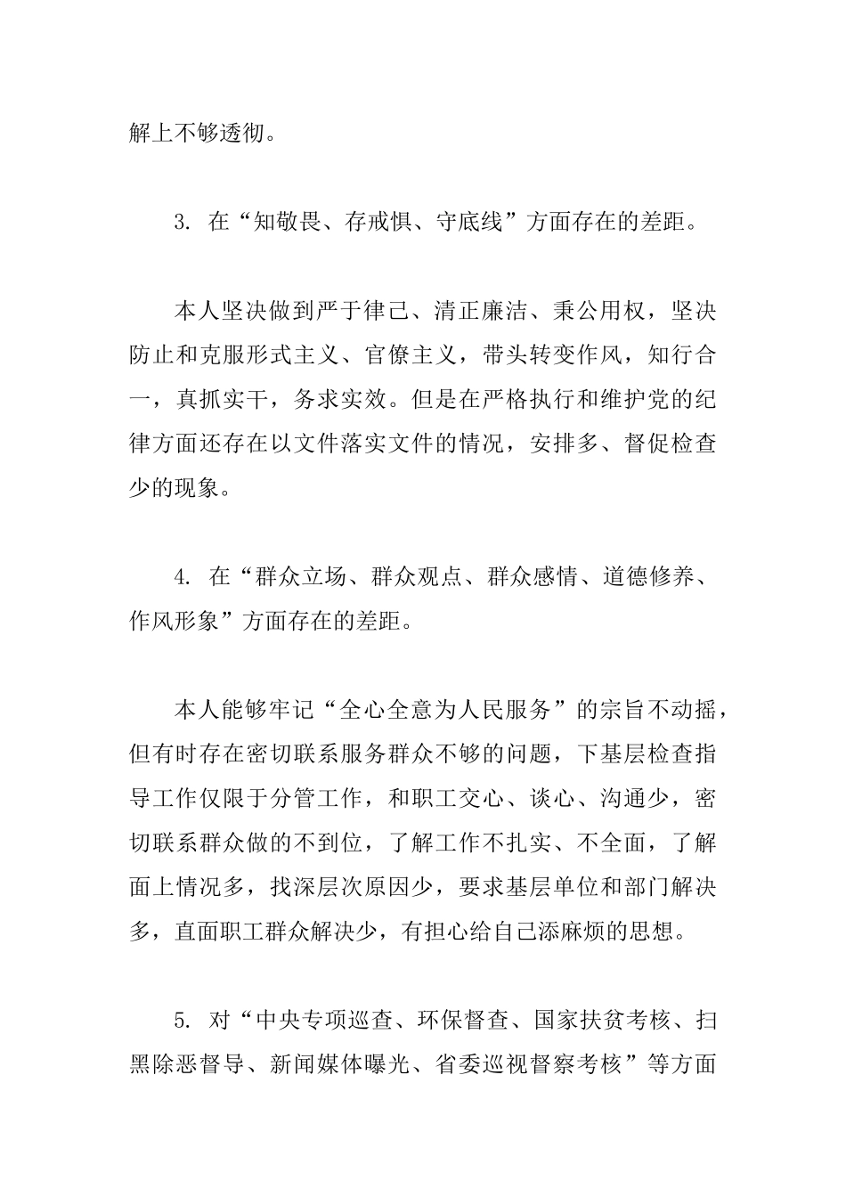 主题教育对照检查及整改措施_第3页