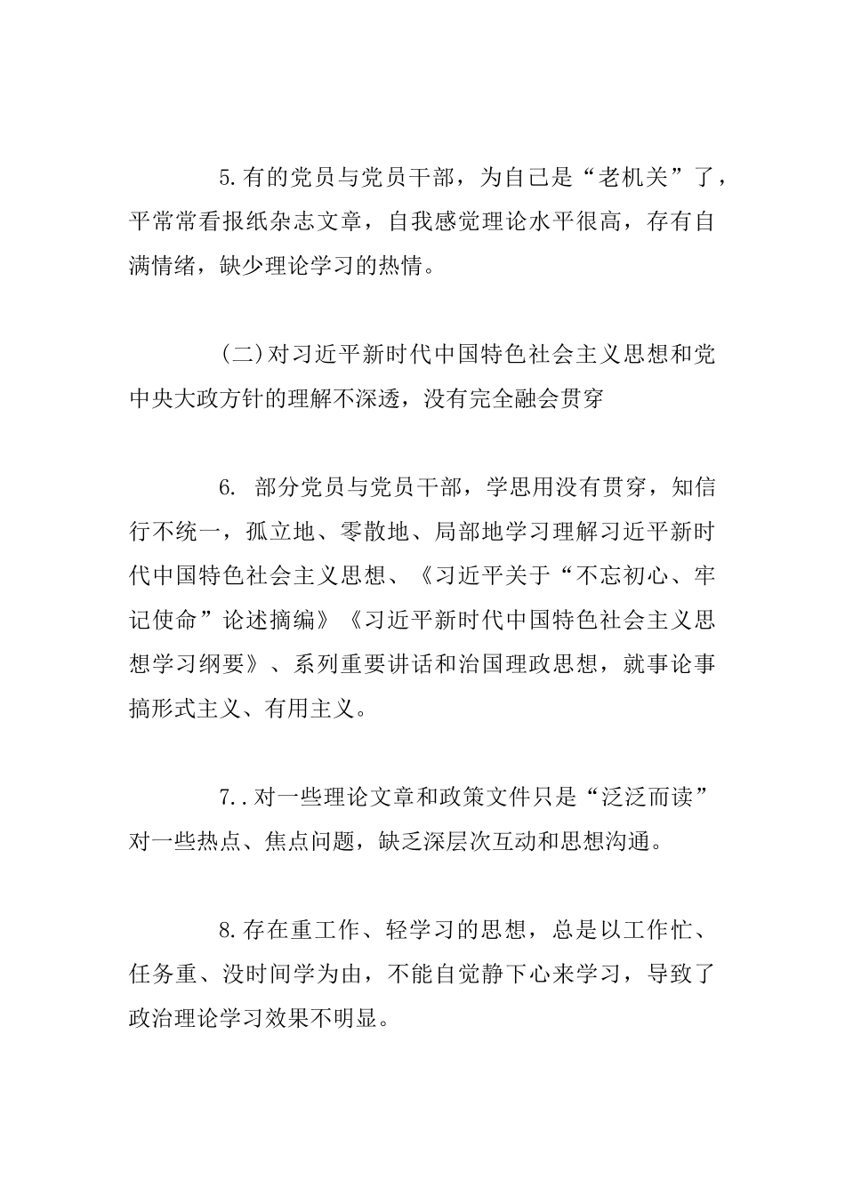 主题教育对照检查存在突出问题汇总_第2页