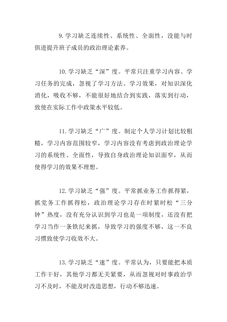 主题教育对照检查存在突出问题汇总_第3页