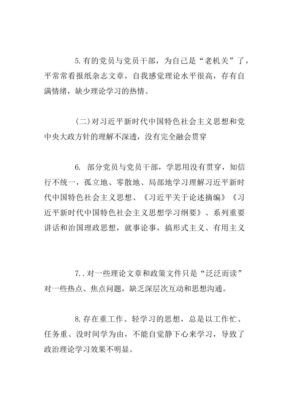 主题教育对照检查存在问题汇编_第2页