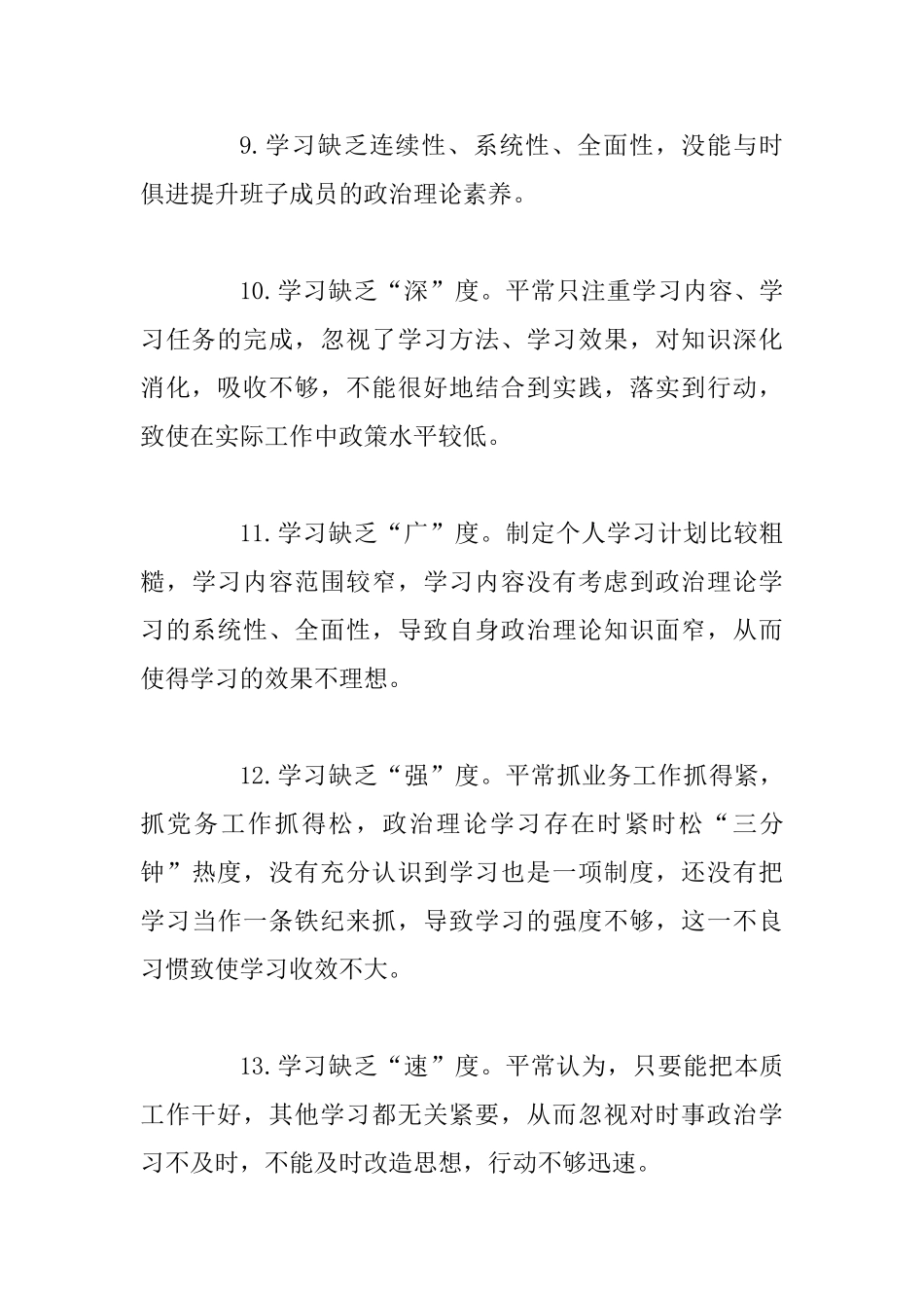 主题教育对照检查存在问题汇编_第3页