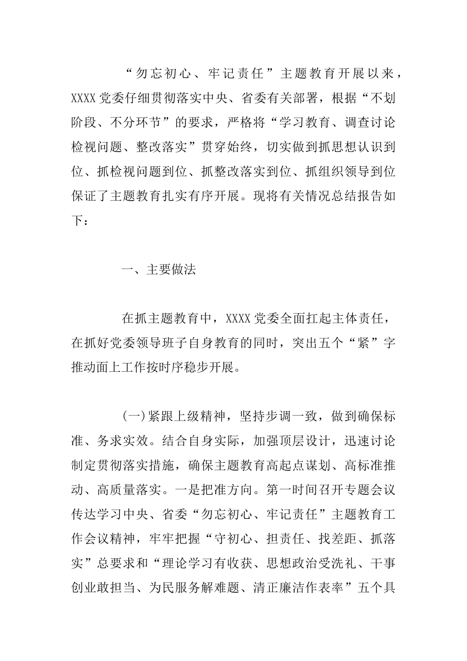 主题教育工作阶段性总结范文3篇合集_第2页