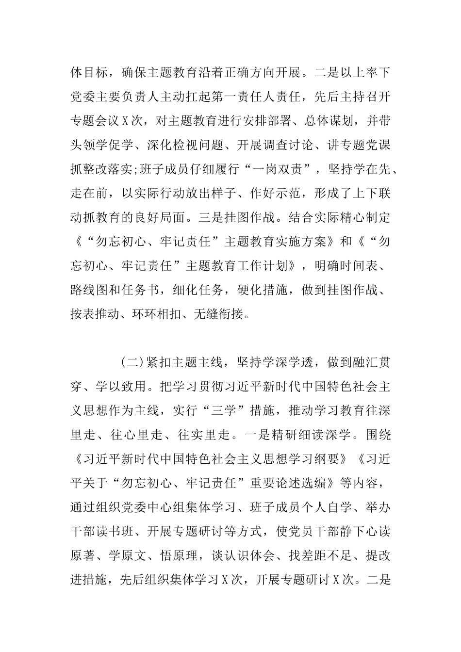 主题教育工作阶段性总结范文3篇合集_第3页