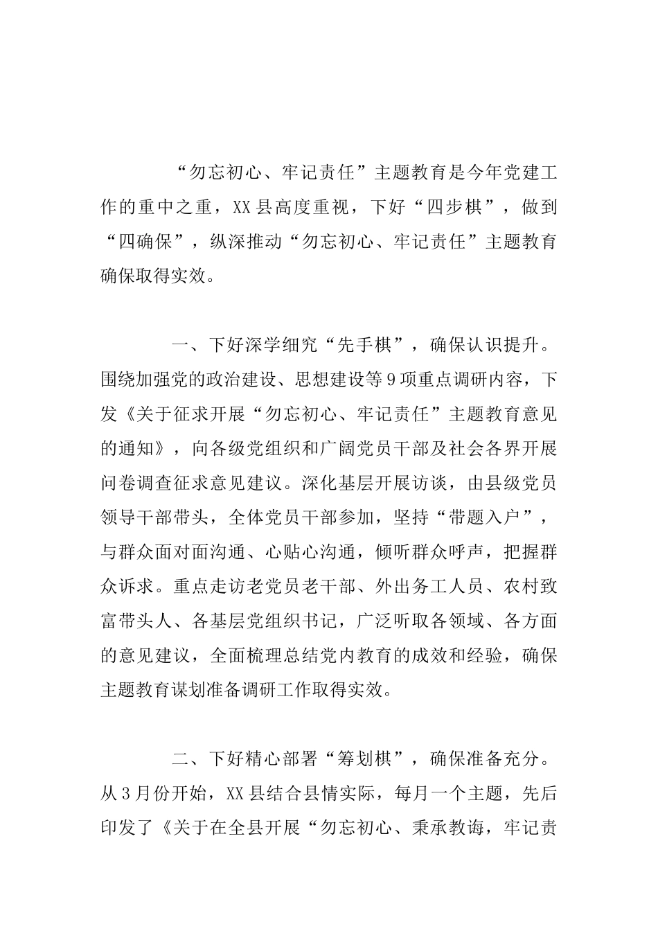 主题教育工作阶段性总结范文4篇合集_第2页