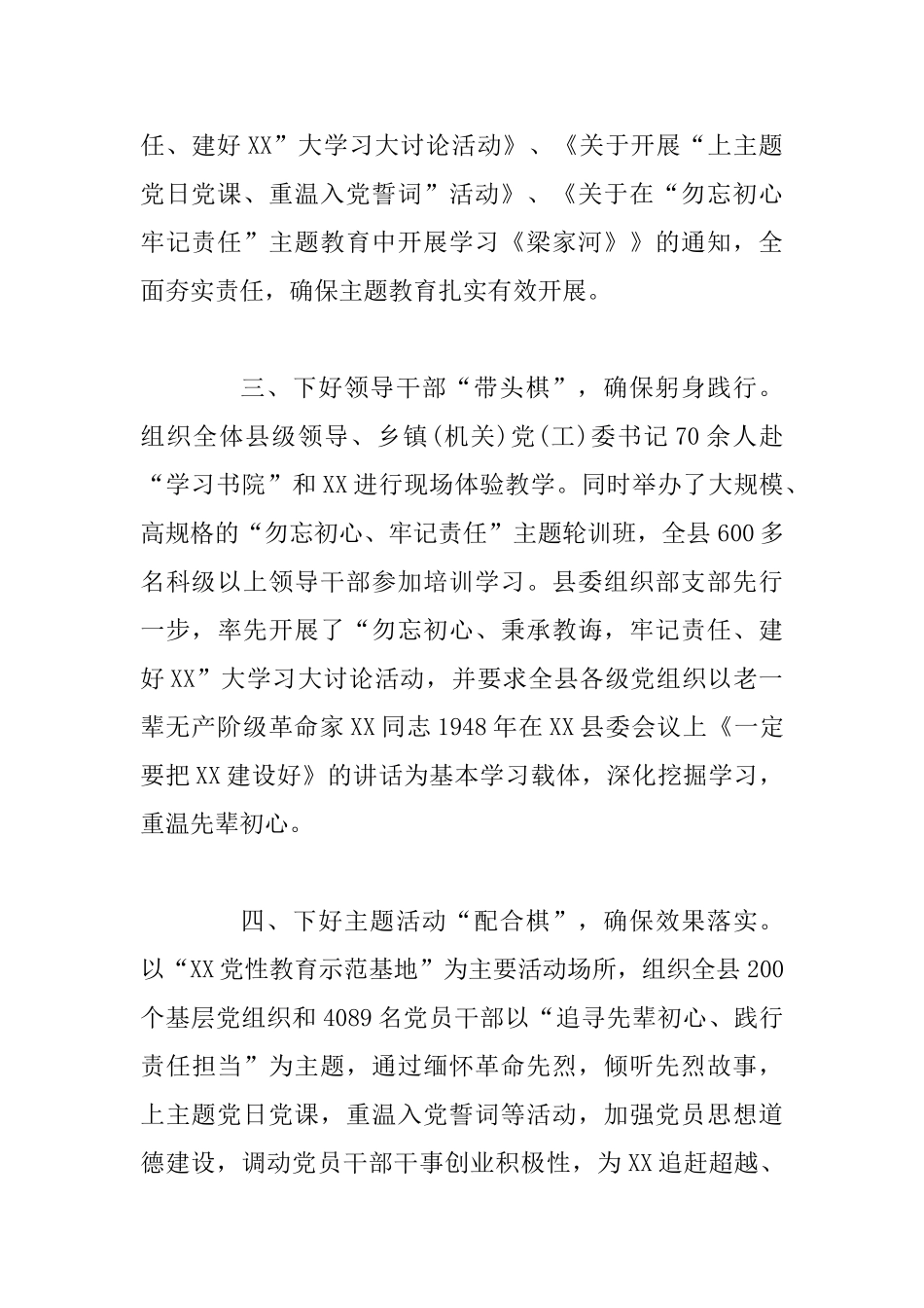 主题教育工作阶段性总结范文4篇合集_第3页