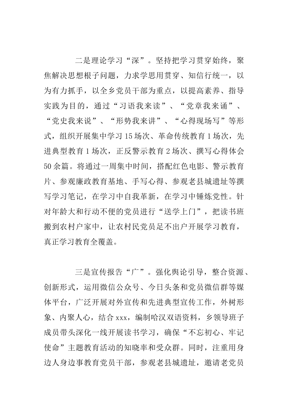 主题教育开展情况汇报材料四篇及乡镇党员教育工作调研报告合集0_第2页