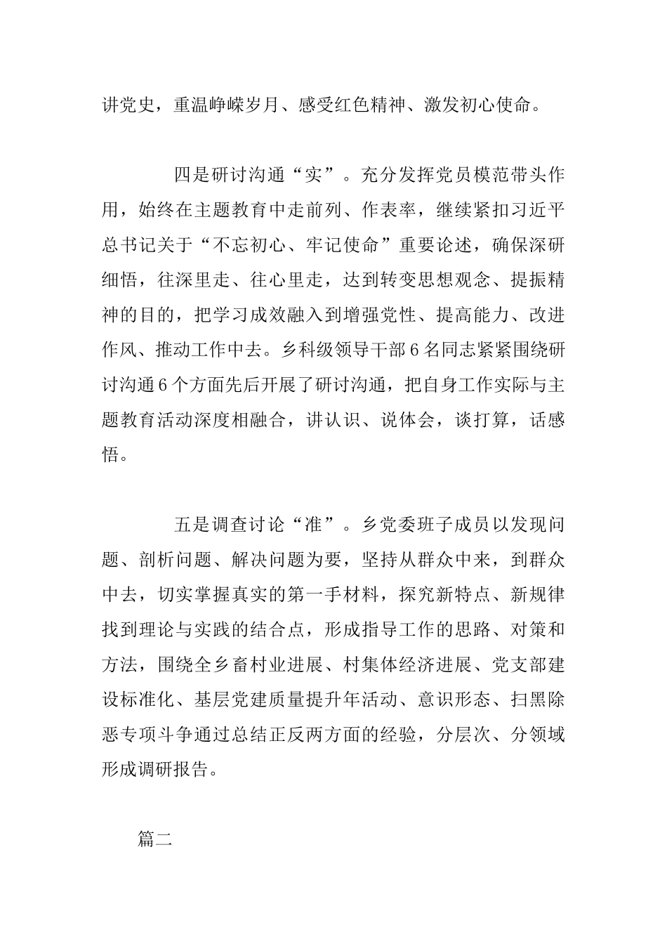 主题教育开展情况汇报材料四篇及乡镇党员教育工作调研报告合集0_第3页