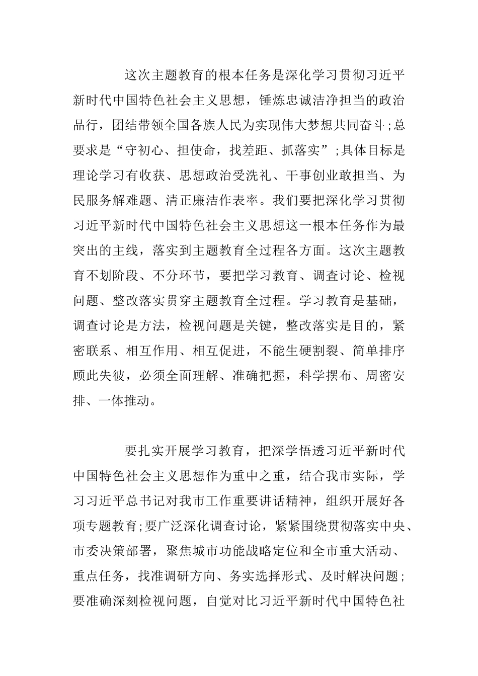 主题教育巡回指导组合编_第3页
