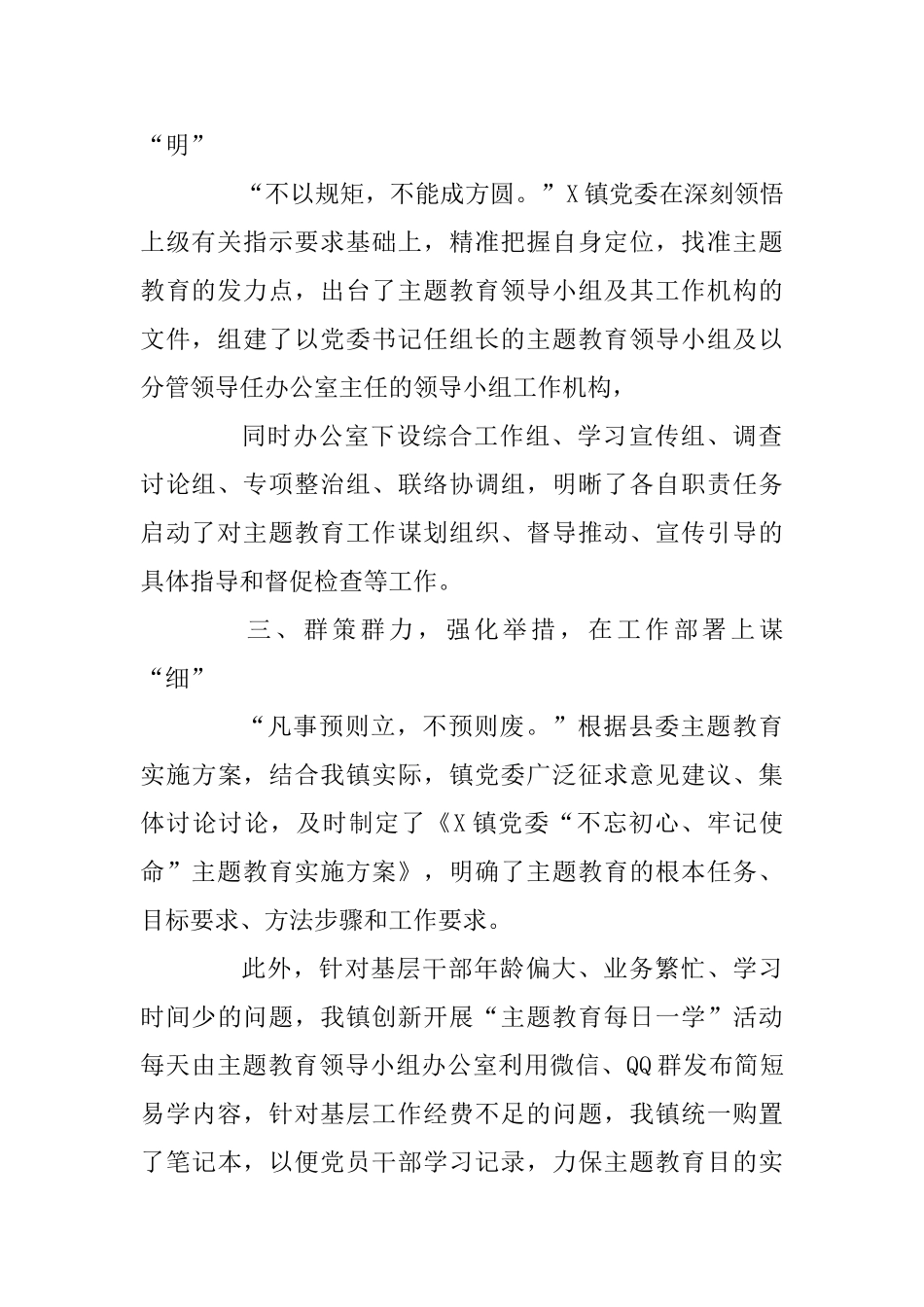 主题教育工作阶段性总结_第2页