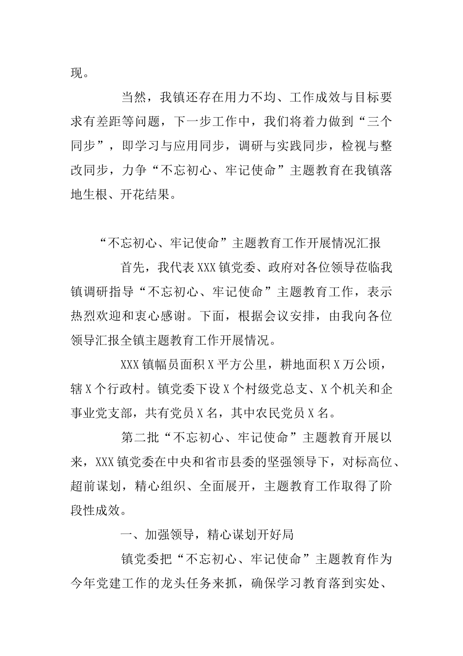 主题教育工作阶段性总结_第3页