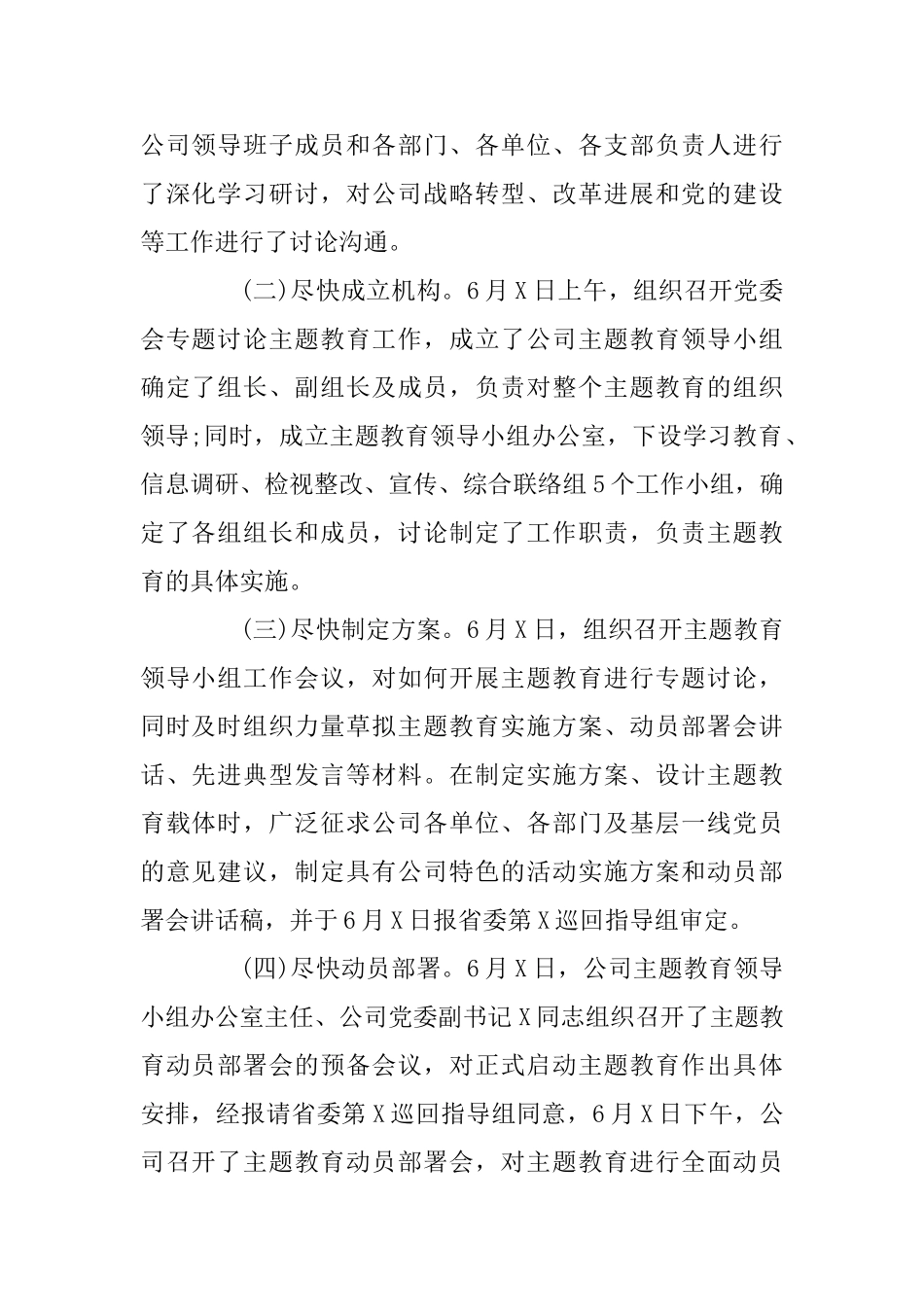 主题教育工作进展情况汇报范文_第2页