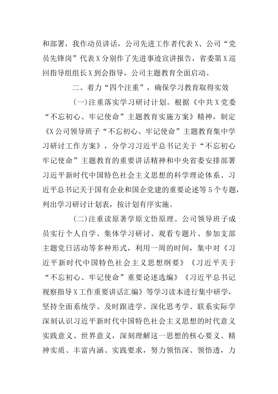 主题教育工作进展情况汇报范文_第3页