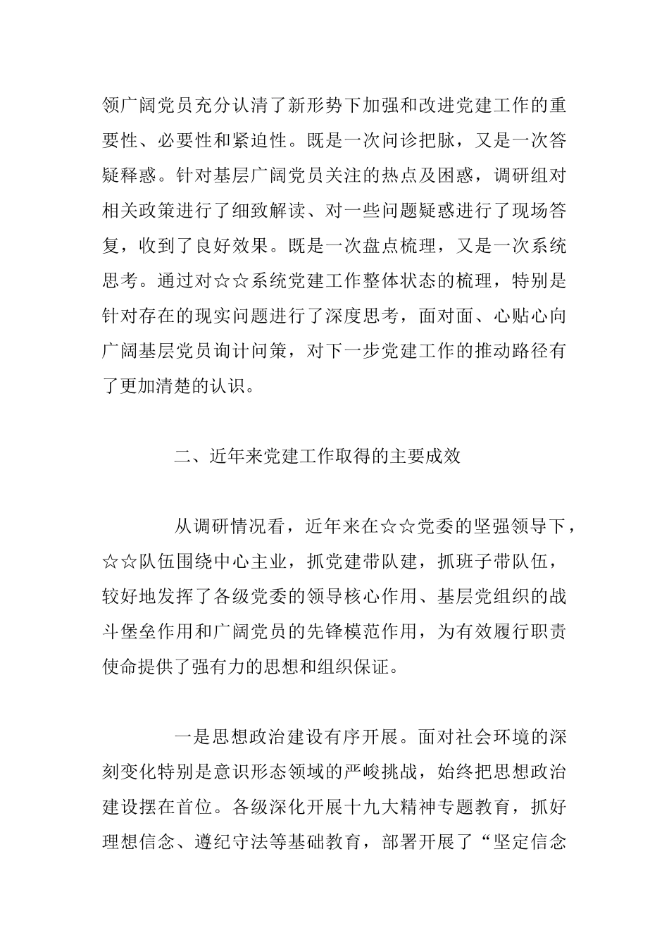 主题教育工作专题调研报告2份合集_第2页