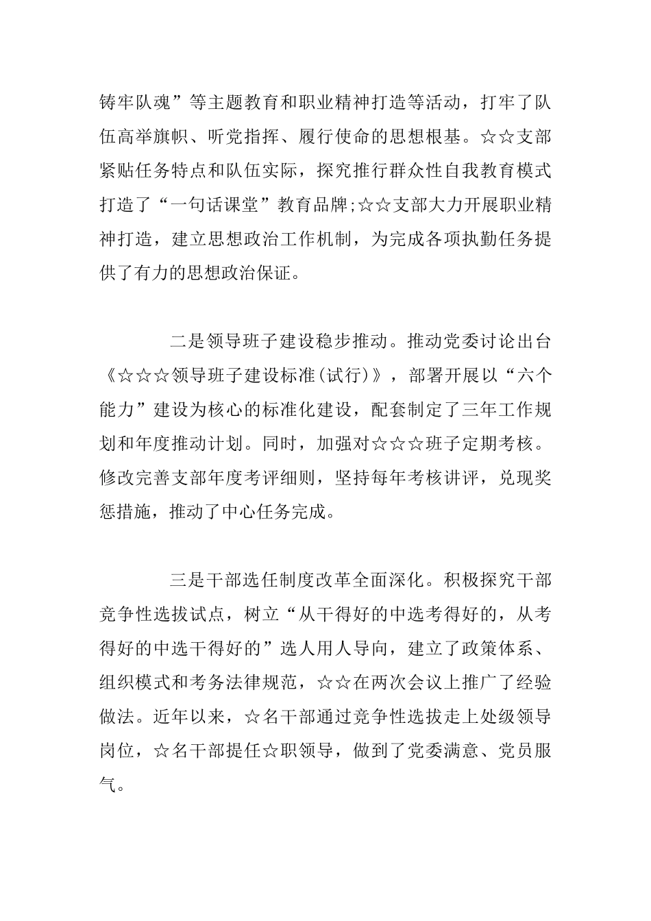 主题教育工作专题调研报告2份合集_第3页