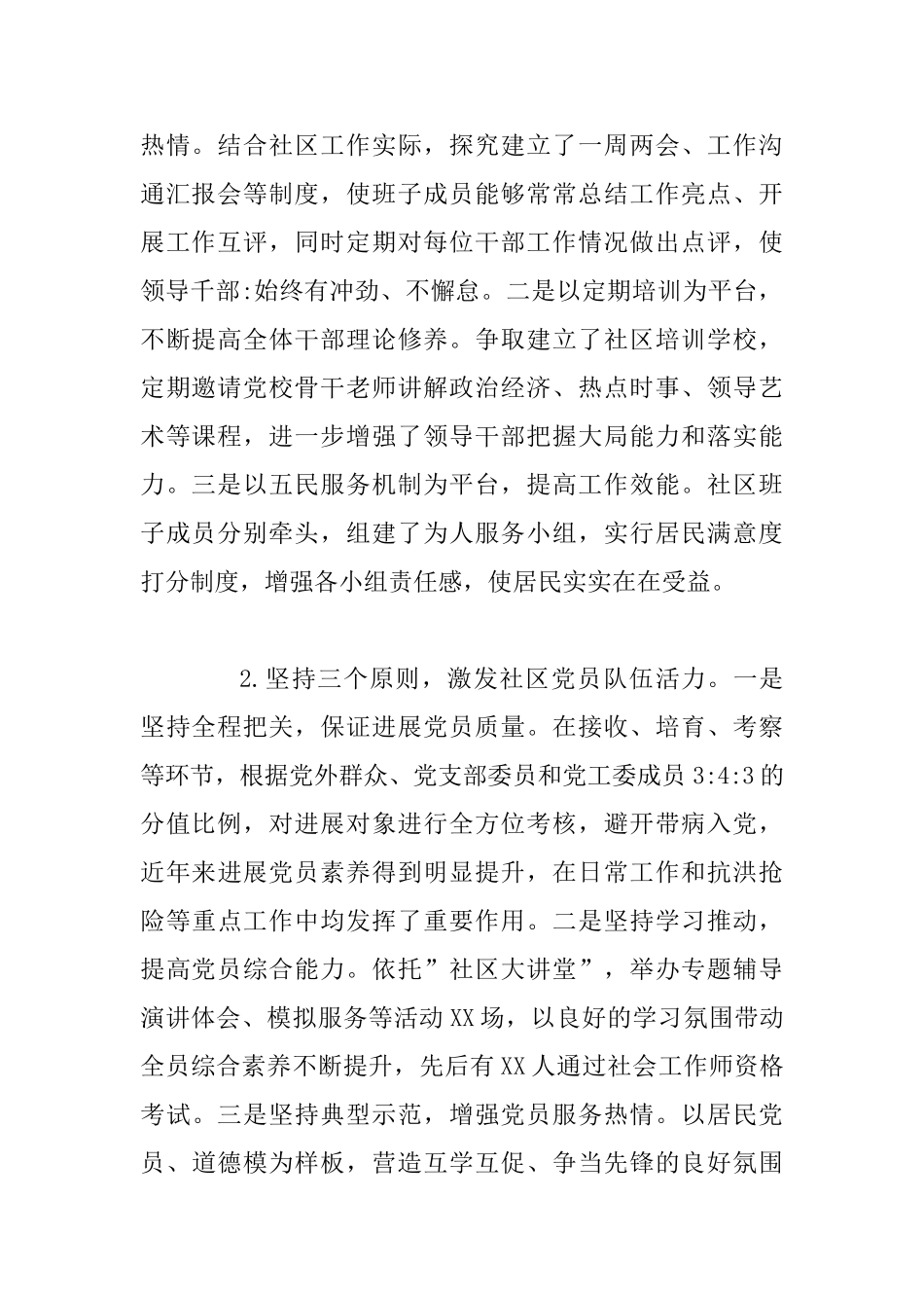 主题教育开展社区党建工作调研情况汇报_第2页