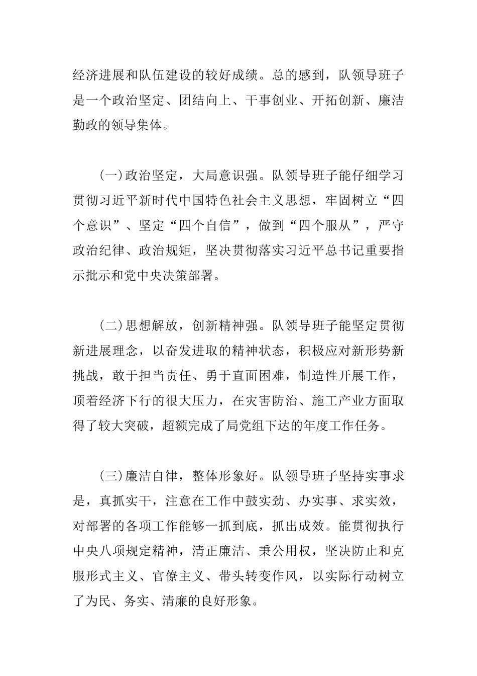 主题教育征求意见相关材料范文_第2页