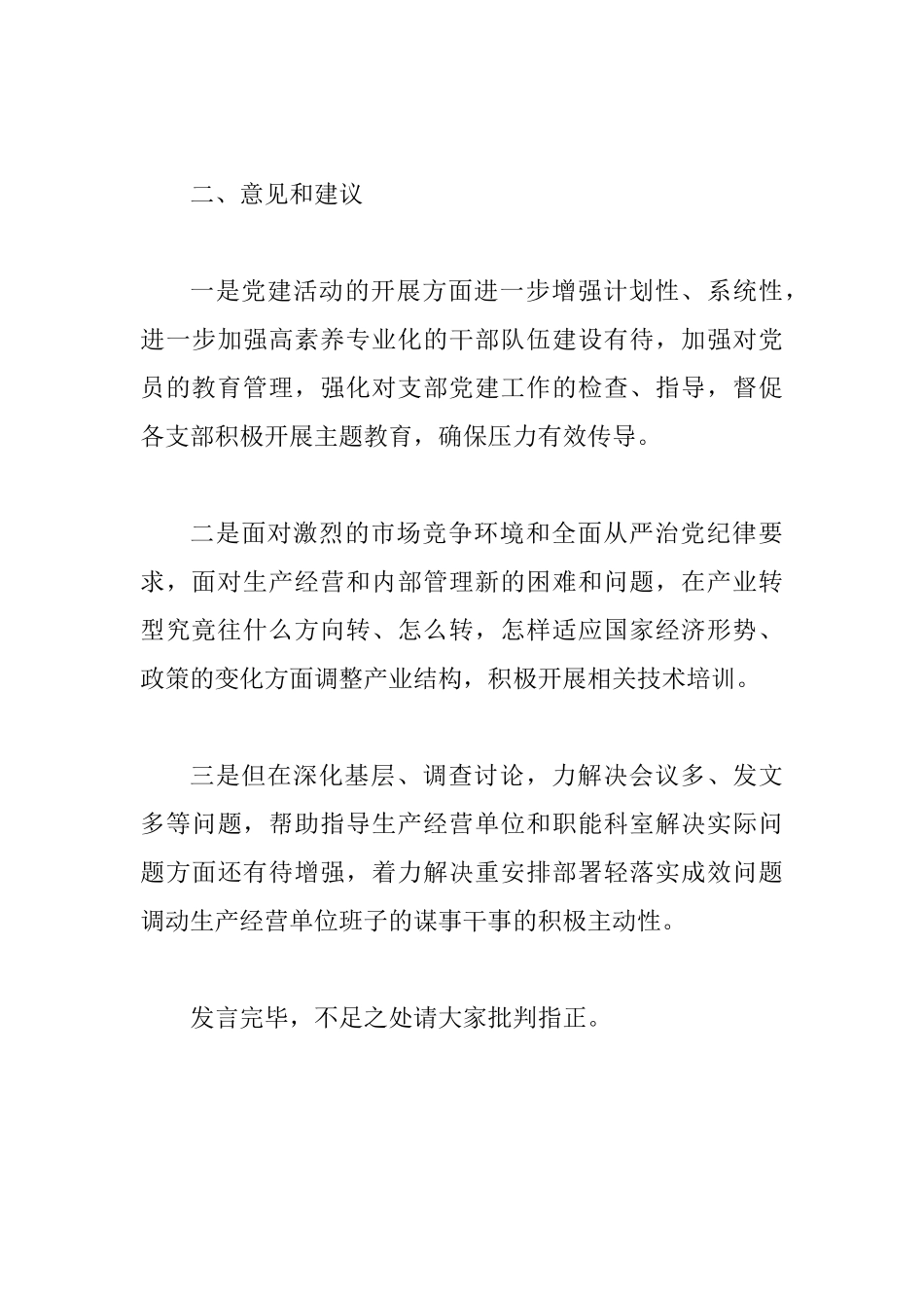 主题教育征求意见相关材料范文_第3页