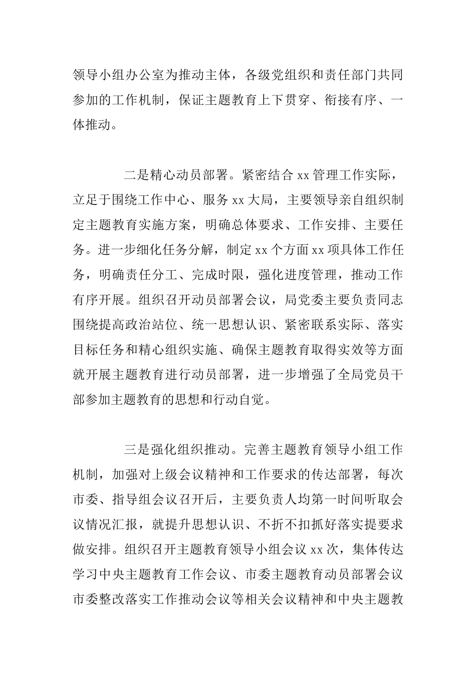 主题教育开展情况总结报告_第2页