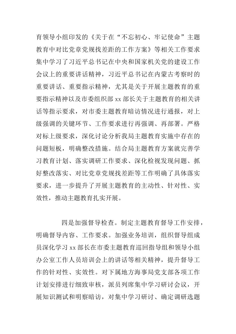 主题教育开展情况总结报告_第3页