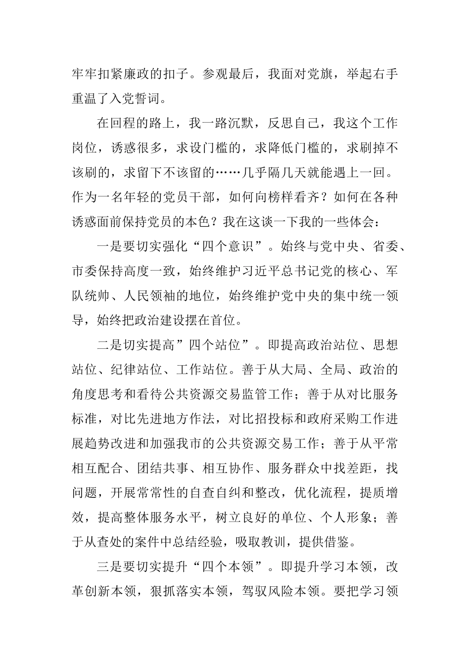 主题教育廉政教育心得体会范文4篇_第2页