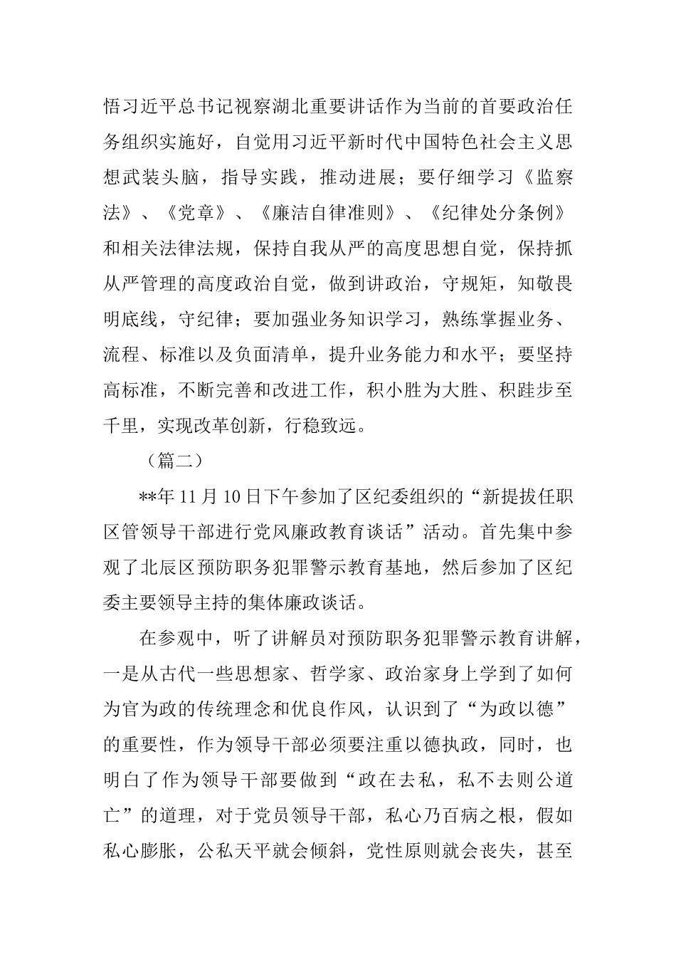 主题教育廉政教育心得体会范文4篇_第3页