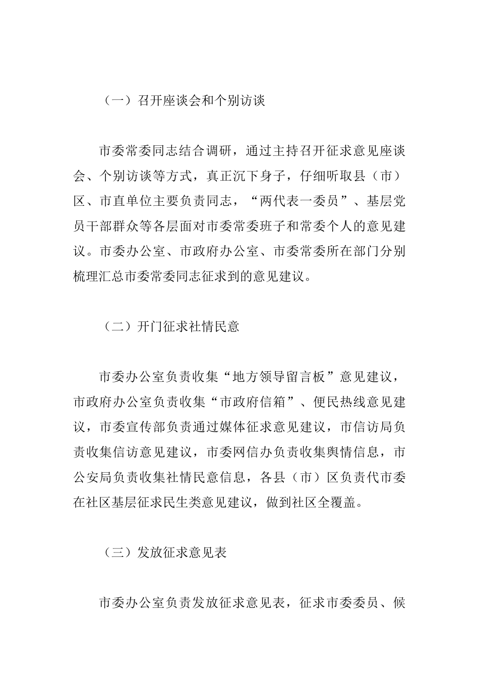 主题教育征求意见建议工作方案_第2页