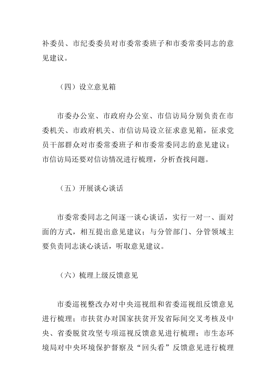 主题教育征求意见建议工作方案_第3页