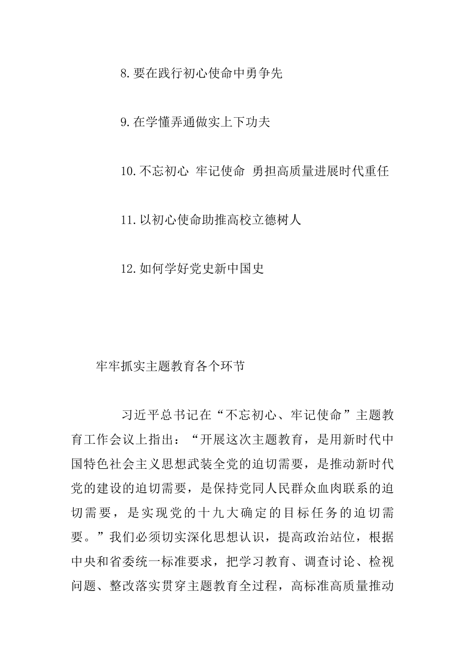 主题教育心得体会和研讨发言范文12篇整理汇编_第2页
