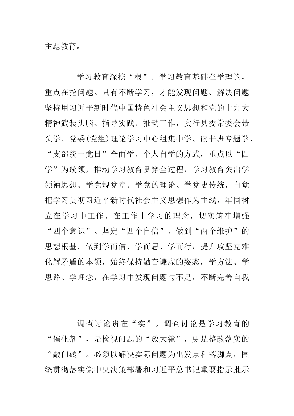 主题教育心得体会和研讨发言范文12篇整理汇编_第3页