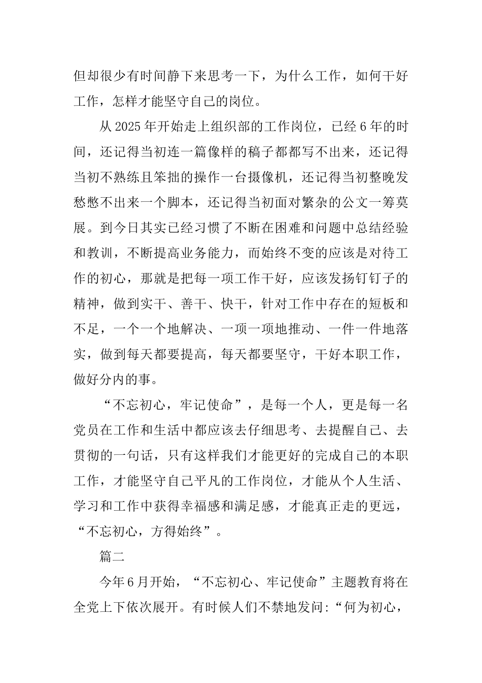 主题教育心得体会八篇合集_第2页