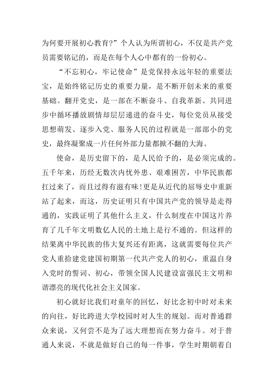 主题教育心得体会八篇合集_第3页