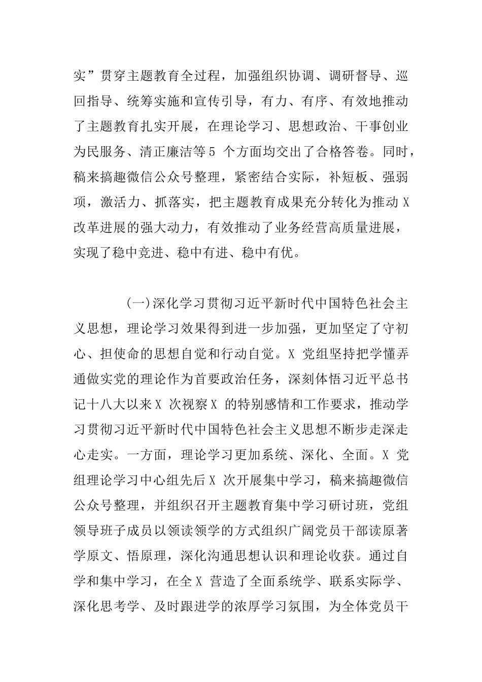 主题教育总结大会领导讲话材料_第2页