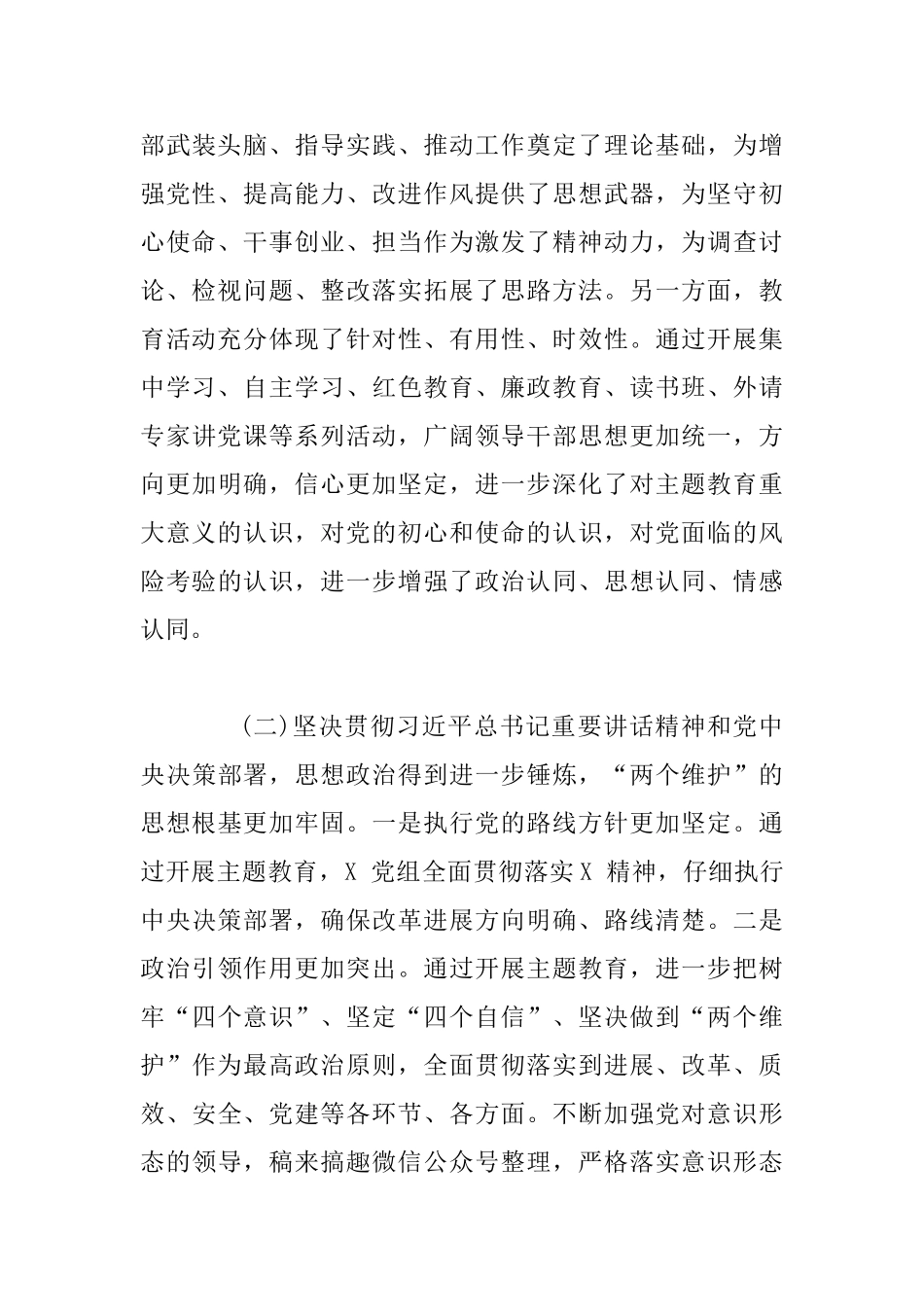 主题教育总结大会领导讲话材料_第3页