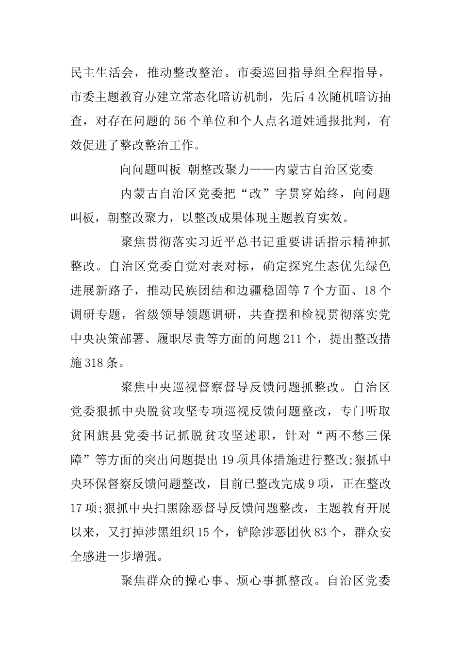 主题教育整改参考资料11份整理汇编_第3页