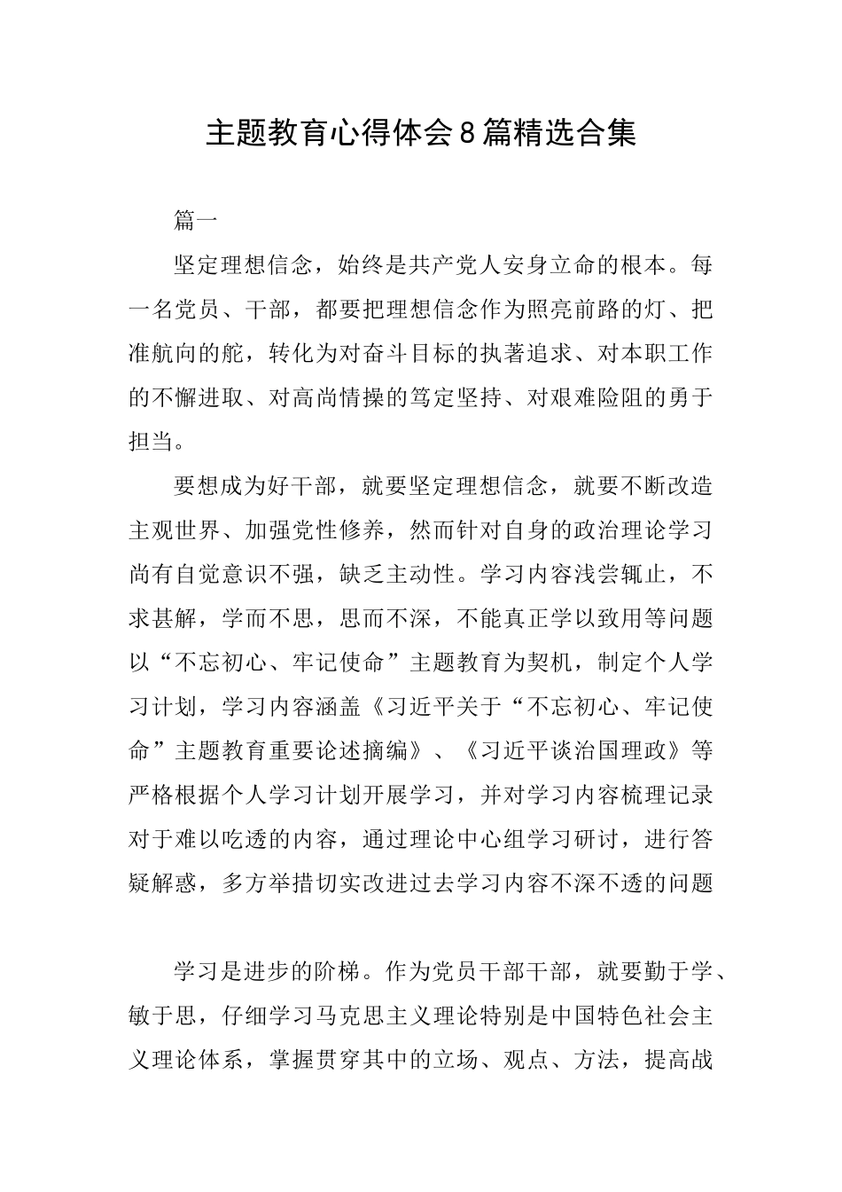 主题教育心得体会8篇精选合集_第1页