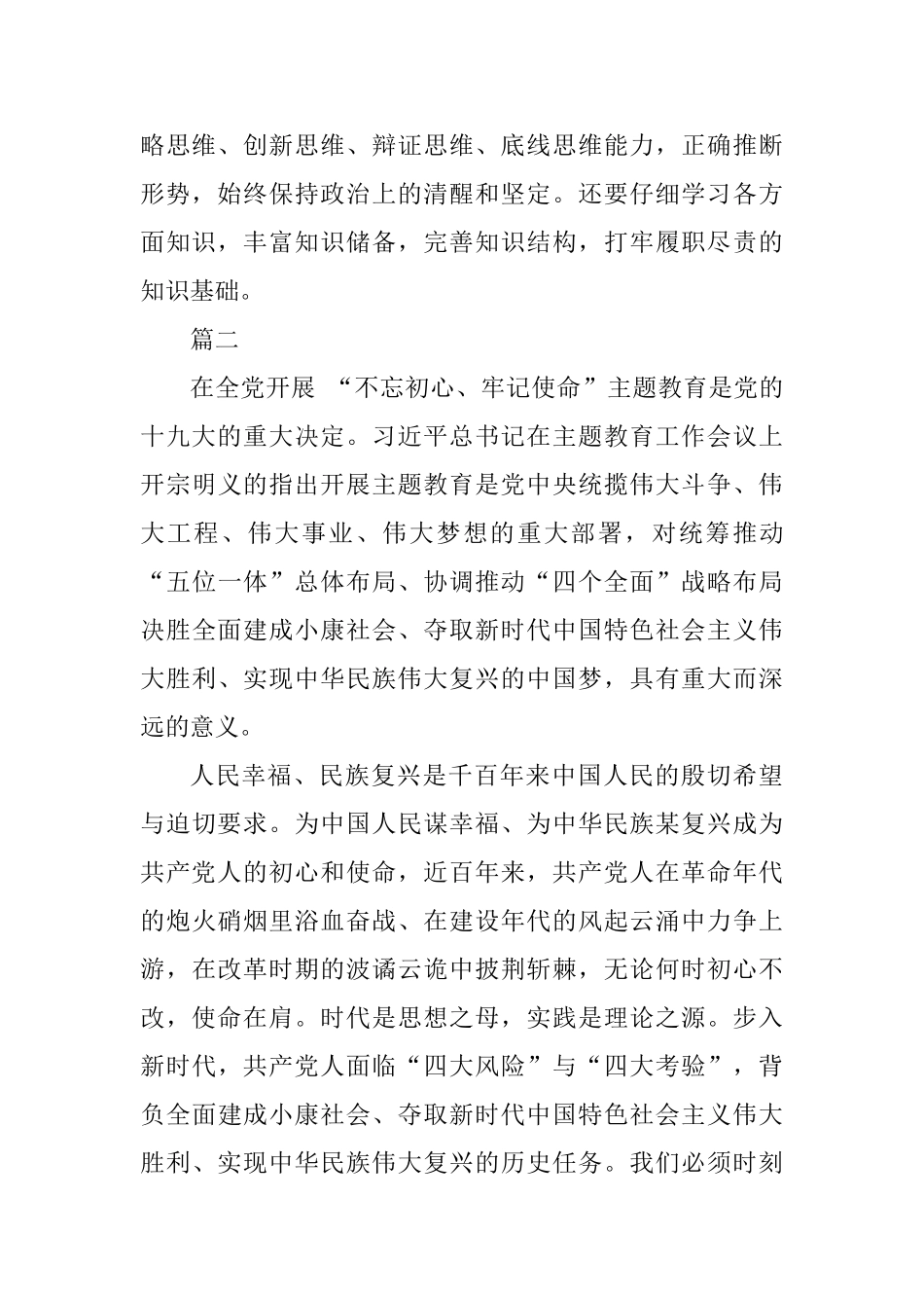 主题教育心得体会8篇精选合集_第2页